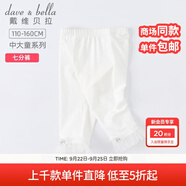 戴維貝拉（DAVE＆BELLA）大童夏季女童打底褲中大童褲子兒童七分褲女孩網(wǎng)紗褲腳設(shè)計(jì) 白色 110 cm（建議身高100-110cm）