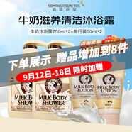 所望（SOMANG）牛奶沐浴露韓國原裝進(jìn)口沐浴乳持久留香深層清潔保濕滋潤嫩滑肌膚 2瓶更優(yōu)惠750ml*2贈100ml旅行裝