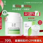 玉澤（Dr.Yu）皮膚屏障修護(hù)專研清透保濕霜50g 第二代（乳液面霜油敏肌控油）