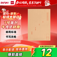 得力（deli）30張7號牛皮紙信封 郵局標(biāo)準(zhǔn)信封229*162mm33213