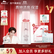 植物醫(yī)生爽膚水煥膚水潤(rùn)膚水清爽保濕補(bǔ)水凈透男女學(xué)生可用 山茶花潤(rùn)膚水100ml