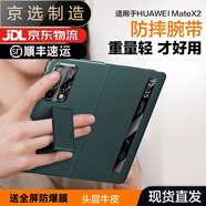 華為（HUAWEI）【品質(zhì)原裝】適用于Matex2手機殼新款X 80%折扣式屏幕保護罩Lx真 綠色【送全屏膜+鏡頭保護膜】 華為_(kāi)Mate_X2