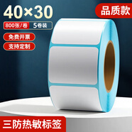 海之歐 三防熱敏標簽紙 不干膠條碼紙稱(chēng)紙 60x40 40x30防水便簽超市專(zhuān)用服裝吊牌貼紙電子秤紙打印紙定制 【品質(zhì)型】40x30 800張*5卷