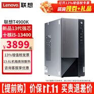 聯(lián)想（Lenovo）臺式機揚天T4900K酷睿i5-13400獨顯商務設計稅控家用直播商用剪輯辦公臺式電腦主機全套整機 單主機（帶鍵鼠無顯示器） 定制：i5-13400 16G 1T固態(tài)?4G獨顯