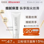HABA鯊烷精華護手霜80g 溫和保濕 緊致抗皺 敏感肌適用 