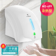 胖東來(lái)品質(zhì)干手器莫頓全自動(dòng)感應(yīng)烘干機(jī)手器商用衛(wèi)生間烘手機(jī)智能 [+免釘膠]699白色冷熱型