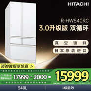 日立（HITACHI）540L日立冰箱日本原裝進(jìn)口真空保鮮自動(dòng)制冰大容量零嵌風(fēng)冷無(wú)霜國家補貼雙循環(huán)R-HW540RC水晶白色