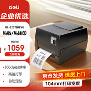 得力（deli）DL-825T（NEW）熱轉(zhuǎn)印打印機(jī) 固定資產(chǎn)快遞倉儲(chǔ)104mm商用家用辦公碳帶標(biāo)簽不干膠條碼打印機(jī)