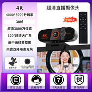 4K直播配套攝像頭超高清美女主播抖音配貨臺式電腦筆記本通用 4K 藍光3800萬(wàn)+豎屏夾子+遙控極速9倍變焦