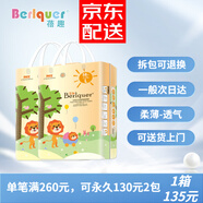 蓓趣（Berlquer）叢林之王紙尿褲嬰兒男女寶寶通用夏天超薄透氣不起坨 紙尿褲XL碼一箱（104片）