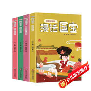 漫話國寶.漫畫博物館系列（4冊套）：故宮博物館+湖南博物館+南京博物館+臺北故宮博物館