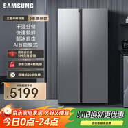 三星（SAMSUNG）爆款新品 AI神冰箱5系煥新款 655L雙開(kāi)門超大容量家用冰箱變頻風(fēng)冷無(wú)霜政府補(bǔ)貼 銀 RS70F65P1TSC