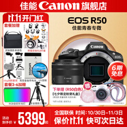 佳能r50相機 入門級微單 旅行家用學生vlog視頻 4k小巧便攜半畫幅R50數(shù)碼照相機 下單抽拉布布&金豆 R50黑機身拆+RF35 F1.8【廣角微距鏡頭】 官方標配【不含內存卡相機包等必要配件 