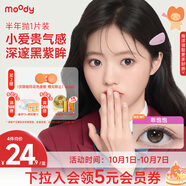 moody美瞳半年拋蠟筆小新系列隱形眼鏡1片裝 小土豆550度