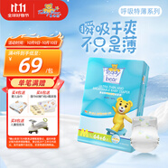 泰迪熊（Teddy Bear）紙尿褲呼吸特薄超薄干爽透氣嬰兒尿不濕尿褲 紙尿褲M70片