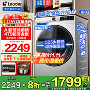 海爾滾筒洗衣機全自動8/9/公斤家用大容量一級能效除菌螨525大筒徑超薄嵌入式洗衣機補貼20%leader 【9公斤】479mm超薄+智能投放+手機操控