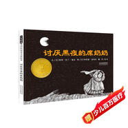 討厭黑夜的席奶奶 幫助孩子克服怕黑情緒 凱迪克經(jīng)典趣味暢銷(xiāo)繪本 3-6歲 小學(xué)推薦閱讀書(shū)單（啟發(fā)