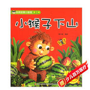 經(jīng)典故事小影院：小猴子下山（有聲伴讀） 