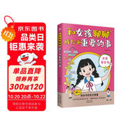 青春期女孩自我保護(hù)指南和女孩聊聊成長(zhǎng)中重要的事養(yǎng)育女孩家庭父母閱讀育兒書籍