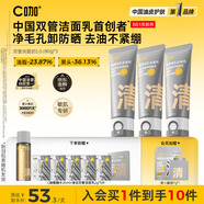 C咖雙管洗面奶80g*3氨基酸潔面乳控油去黑頭角質(zhì)卸妝卸防曬男女