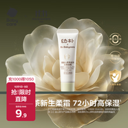 babycare嬰童面霜幼樸山茶花角鯊烷高保濕面霜10g