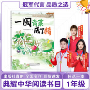 典耀中華一年級(jí) 一園青菜成了精 兒歌300首青蛙演唱會(huì) 大頭兒子和小頭爸爸真假恐龍安徽少年兒童出版社 和大人一起讀適齡注音版 小巴掌童話冰箱里躲著狼全彩注音版 我的天鵝 書(shū)香河南1年級(jí) 一園青菜成了精