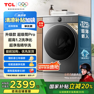 TCL 12公斤超級(jí)筒T7H Pro帶烘干洗烘一體滾筒洗衣機(jī)全自動(dòng)家用 家電國(guó)家補(bǔ)貼20%以舊換新G120T7H-HDIS