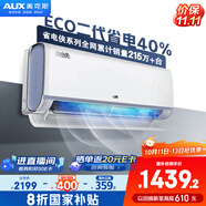奧克斯（AUX）大1匹 省電俠大導(dǎo) 國(guó)家補(bǔ)貼 新一級(jí)冷暖空調(diào)掛機(jī) 節(jié)能省電40%KFR-26GW/BpR3EQS1(B1)升級(jí)大風(fēng)口