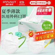 海氏海諾艾暖輕薄夏季清涼防曬醫(yī)用外科口罩情侶口罩薄款成人獨(dú)立包裝50只