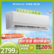 格力（GREE）空調1.5匹掛機/大1匹國家補貼Ai節能王子 一級能效 變頻冷暖家用臥室壁掛式掛機智能省電以舊換新 1.5匹 一級能效 冷靜王升級款 節能王子
