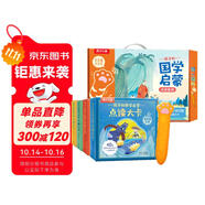 孩子的國學(xué)啟蒙點(diǎn)讀大卡4冊套裝+點(diǎn)讀筆 2歲+寶寶智能語音點(diǎn)讀發(fā)聲書國學(xué)認(rèn)知 兒童語言啟蒙早教書禮盒