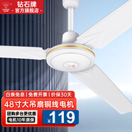 鉆石牌（DIAMOND）吊扇電風(fēng)扇銅芯電機銅線(xiàn)家用吊頂風(fēng)扇56吋工業(yè)工廠(chǎng)車(chē)間客廳吊風(fēng)扇大風(fēng)力宿舍電扇 48寸三葉吊扇（銅線(xiàn)）