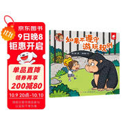 如果不遵守游玩規則/淘氣包明一  安全意識培養 學(xué)會(huì )自我保護 