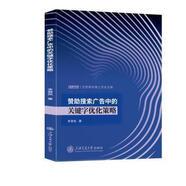 【開學(xué)季大促】 贊助搜索廣告中的關(guān)鍵字優(yōu)化策略 李慧然 上海交