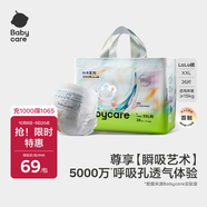 babycare藝術(shù)大師拉拉褲XXL碼26片(大于15kg) 嬰兒尿不濕瞬吸干爽透氣