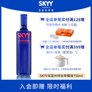 深藍SKYY 伏特加VODKA進(jìn)口原瓶進(jìn)口洋酒調酒  750ML  草莓味 中秋送禮