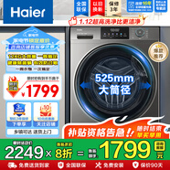 海爾滾筒洗衣機全自動大容量超凈洗 10/12公斤洗烘一體家用一級能效變頻節(jié)能脫水一體 統(tǒng)帥Leader 【洗脫旗艦】大桶徑+除毛科技+除菌螨+雙渦旋清潔