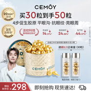 cemoy晶耀立體抗皺眼膜膠囊精華液30顆淡化細(xì)紋黑眼圈眼霜生日禮物