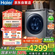 海爾（Haier）洗衣機(jī)全自動(dòng)滾筒洗烘一體機(jī)10公斤帶烘干家用超薄XQG100-HBD176PLUSLU1家電國(guó)家補(bǔ)貼20%