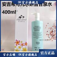 安吉?？蓛骸竟俜剿幍辍堪布？蓛核嗜?00ml安吉?？蓛夯瘖y水爽膚 400ml
