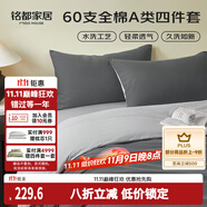 MIDO HOUSE銘都床上四件套純棉60支水洗棉床單 深云灰配銀魚灰 1.8m床單款