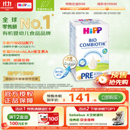 喜寶（HiPP）德國珍寶版有機益生菌嬰幼兒奶粉 喜寶Pre段600g/盒 德愛平替