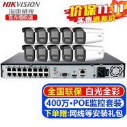 ?？低暎℉IKVISION）監(jiān)控攝像頭套裝室內(nèi)外家用 400萬高清全彩夜視POE網(wǎng)絡(luò)攝像機戶外探頭手機遠程監(jiān)控器2CD3T46WDV3-L 10個攝像頭+16路錄像機 標配【聯(lián)系客服可配硬盤】