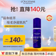 歐舒丹臘菊潔面泡沫150ml氨基酸溫和潔顏提亮不緊繃法國(guó)原裝進(jìn)口