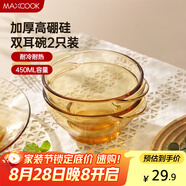 美廚（maxcook）高硼硅玻璃碗 耐熱玻璃沙拉水果碗湯碗琥珀色450ml 2只裝MCWA3140