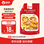 俏儂 乳脂蛋撻液900g 動物淡奶油+牛奶≥70% 兒童蛋撻烘焙空氣炸鍋