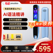 有道詞典筆S6Pro  英語(yǔ)點(diǎn)讀筆小學(xué)初中高中同步全科掃描學(xué)習筆電子詞典翻譯筆單詞筆點(diǎn)讀機