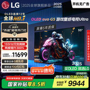 LGG5系列?55英寸OLED電視 藝術壁紙專業(yè)電競電視Ultra 165Hz高刷顯示屏 家電國家補貼 OLED55G5PCA