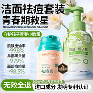 BEAUTY NOTES青少年祛痘膏+海鹽氨基酸洗面男女學(xué)生護(hù)膚品青春痘淡化痘印粉刺