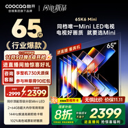 酷開創(chuàng)維65K6 Mini 65英寸電視 百級分區(qū)Mini LED  2+64GB一級能效 以舊換新補(bǔ)貼 大屏AI游戲電視65P5F